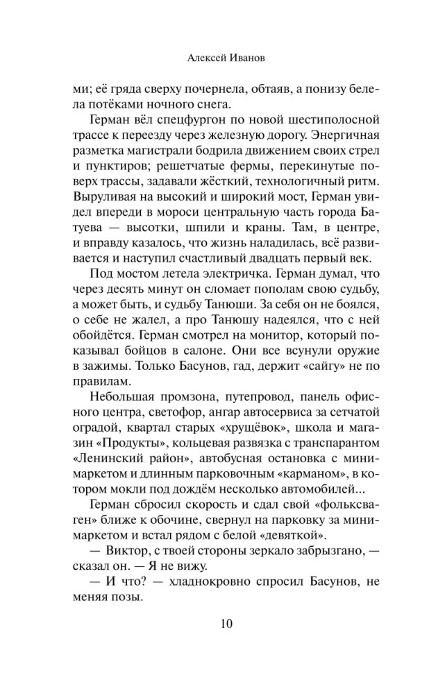 Ненастье